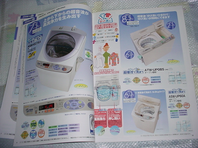 2001 year 3 month SANYO washing machine * dryer general catalogue small .