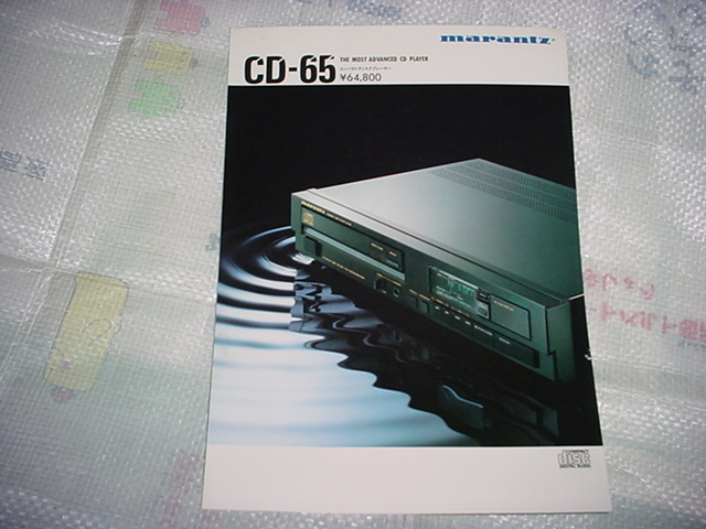 昭和61年7月　マランツ　CD-65のカタログ_画像1