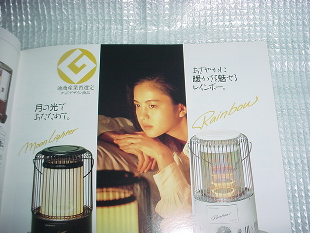  Heisei era origin year 8 month toyo stove catalog . tail ...