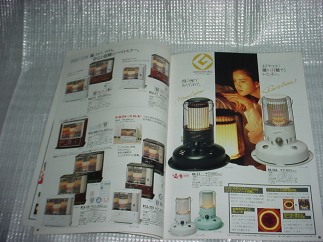  Heisei era origin year 8 month toyo stove catalog . tail ...