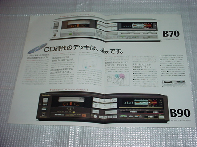 昭和58年2月　テクニクス　RS-B70/RS-B90/のカタログ_画像2