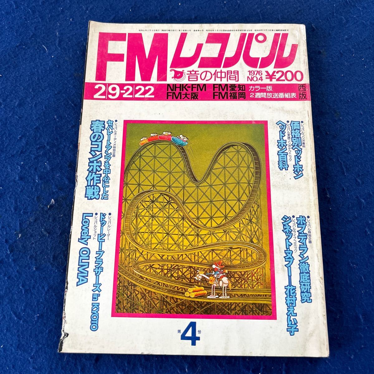 FMレコパル◆1976年Vol.3◆No.4◆西版◆ボブ・ディラン◆ジネット・ヌブー◆花村えい子◆ドゥービー・ブラザーズ_画像1