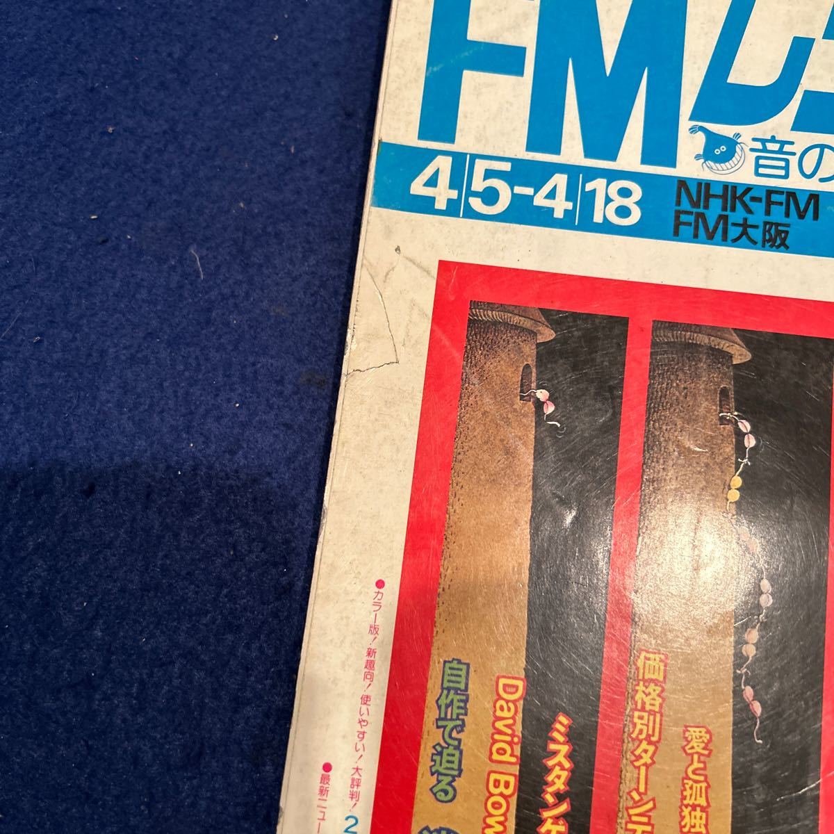 FMレコパル◆1976年8号◆Vol.3◆西版◆ミスタンゲット◆花村えい子◆Neil Young_画像2