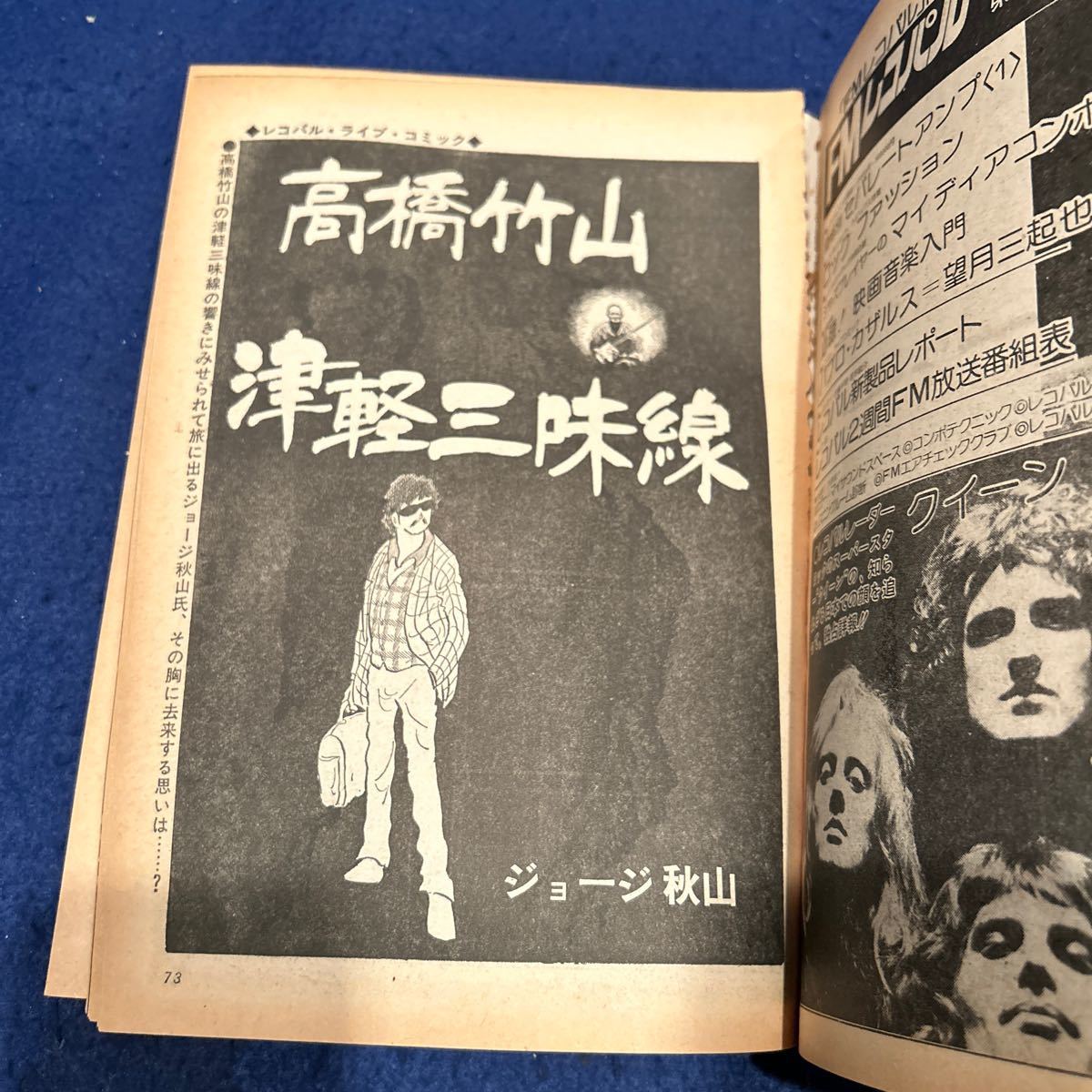 FMレコパル◆1975年No.11◆Vol.2◆西版◆ジョージ秋山◆高橋竹山_画像6