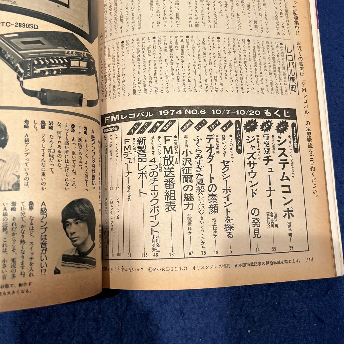 FMレコパル◆1974年No.6◆Vol.1◆西版◆チューナー◆ジャニス・ジョプリン◆デオダート_画像4