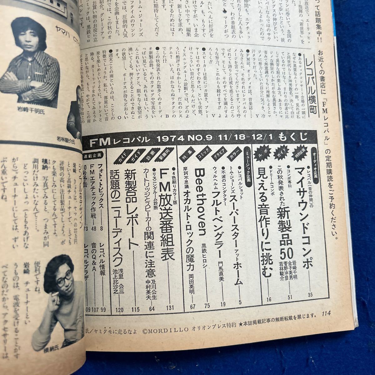 FMレコパル◆1974年No.9◆Vol.1◆西版◆アット・ホーム◆トム・ジョーンズ◆ベートーベン_画像5