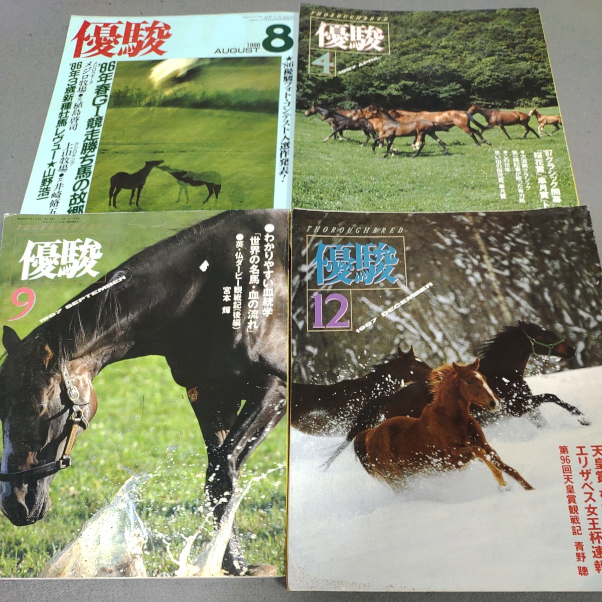 優駿◇1985年◇1986年◇1987年◇不揃い◇19冊セット◇競馬◇ジャパンカップ◇日本ダービー◇歴史◇資料◇昭和_画像5