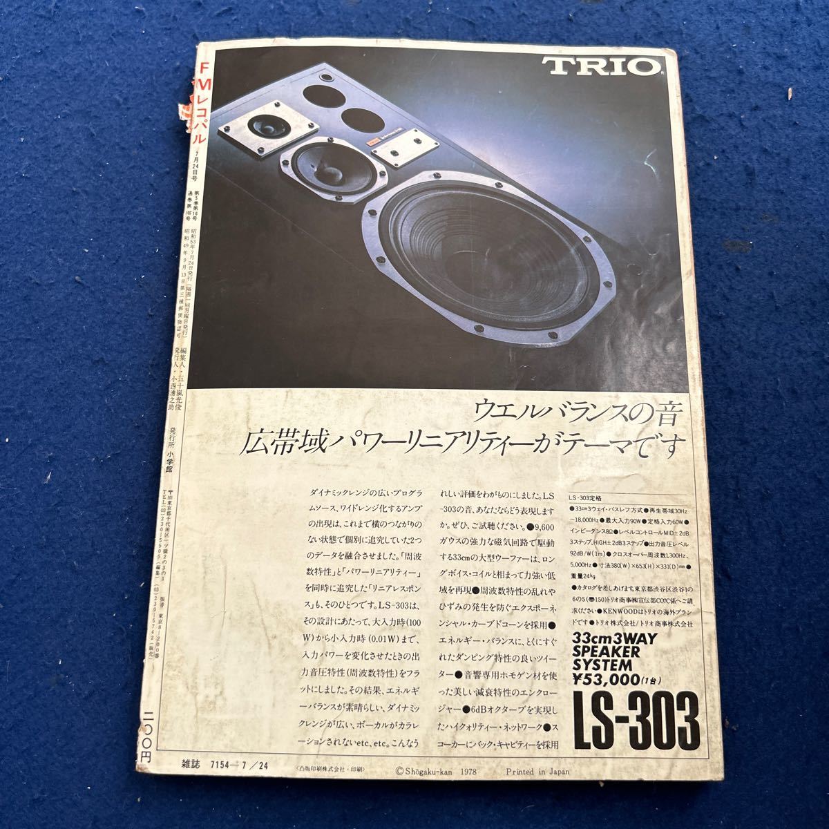 FMレコパル◆1978年16号◆西◆アメリカ◆ロック・シーン◆黒鉄ヒロシ◆バッハ_画像7