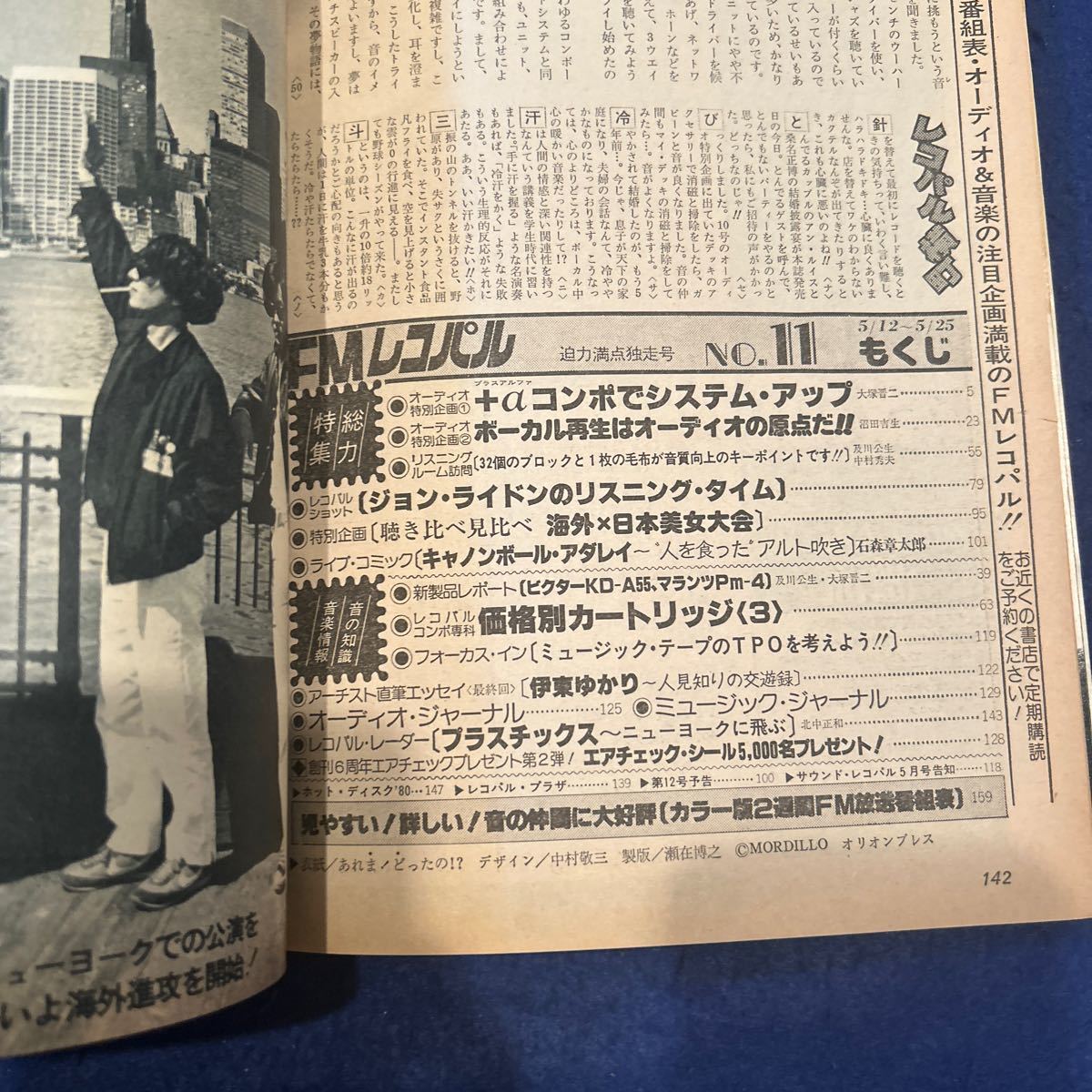 FMレコパル◆1980年11号◆西◆石森章太郎◆ジョン・ライドン◆伊東ゆかり_画像5