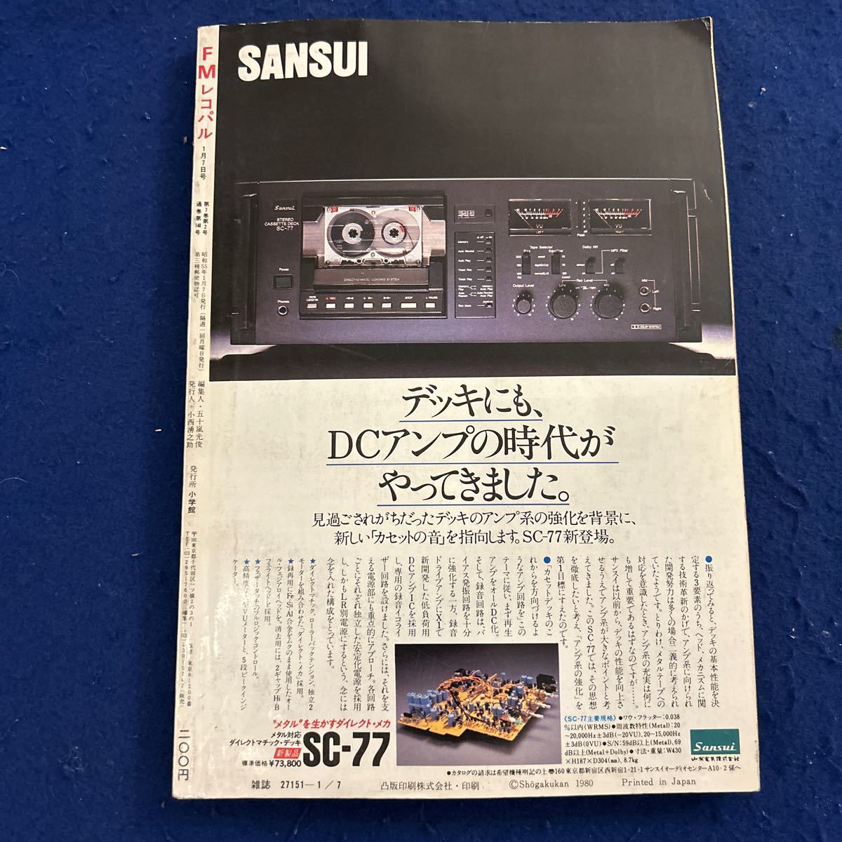 FMレコパル◆1980年2号◆西◆リヒャルト・シュトラウス◆マリア・クレウーザ_画像5