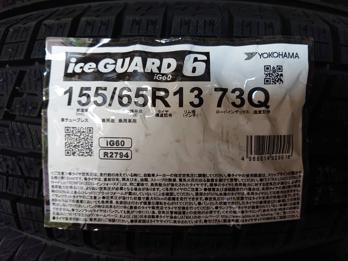 新品 未使用 155/65R13 4本 YOKOHAMA ice GUARD iG60 冬タイヤ 2021年製 ワゴンRekワゴンライフ など_画像2