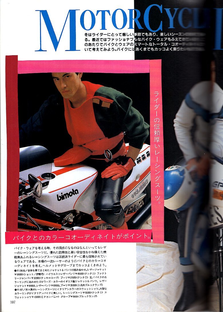 雑誌MEN'S CLUB No.263(1983年1月号)★トラッド・コーディネート総合講座/街アイ:札幌★最新パンツ情報/ポーターのバッグ/バージニア大学★_画像8