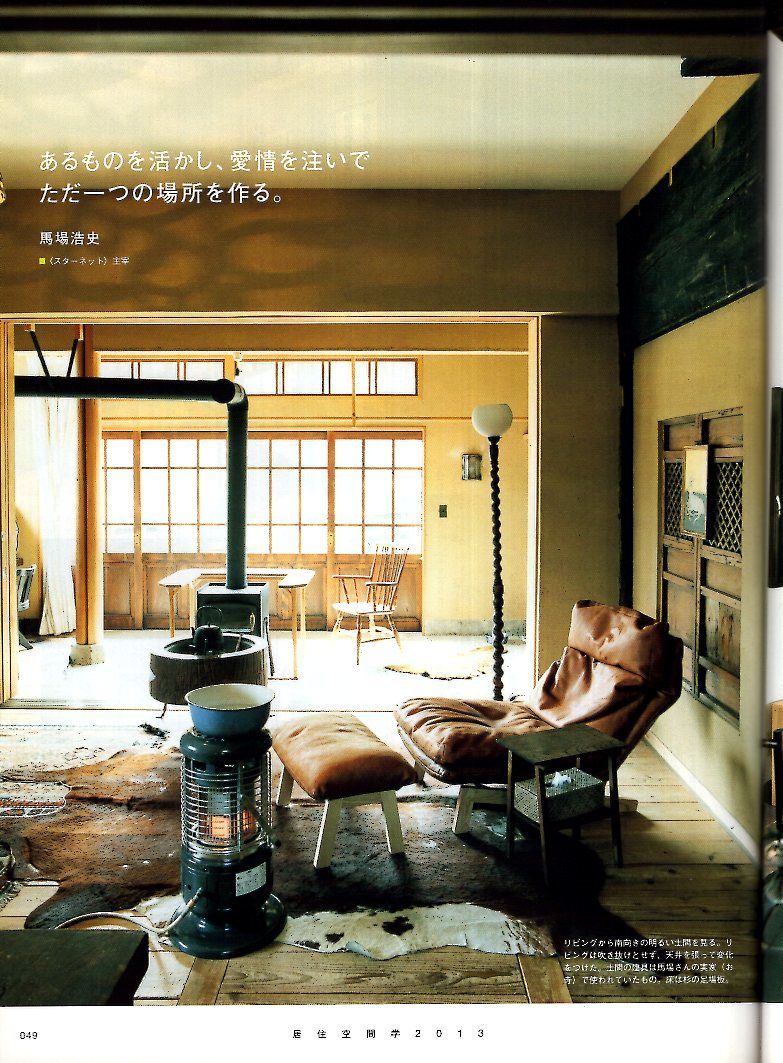 雑誌BRUTUS/ブルータス No.754(2013.5/15)★居住空間学★ひろがりのある部屋/南の島の元農協リノベ、長野の山小屋の5年後の姿/Why Marfa?★_画像8