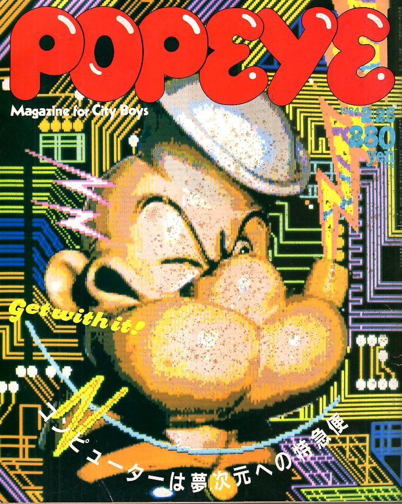 雑誌POPEYE/ポパイ 169(1984.2/25)★コンピューターは夢次元への特急便/パソコンの傾向/MSX/アンティーク生活術/年上の女性～小林麻美★_画像1