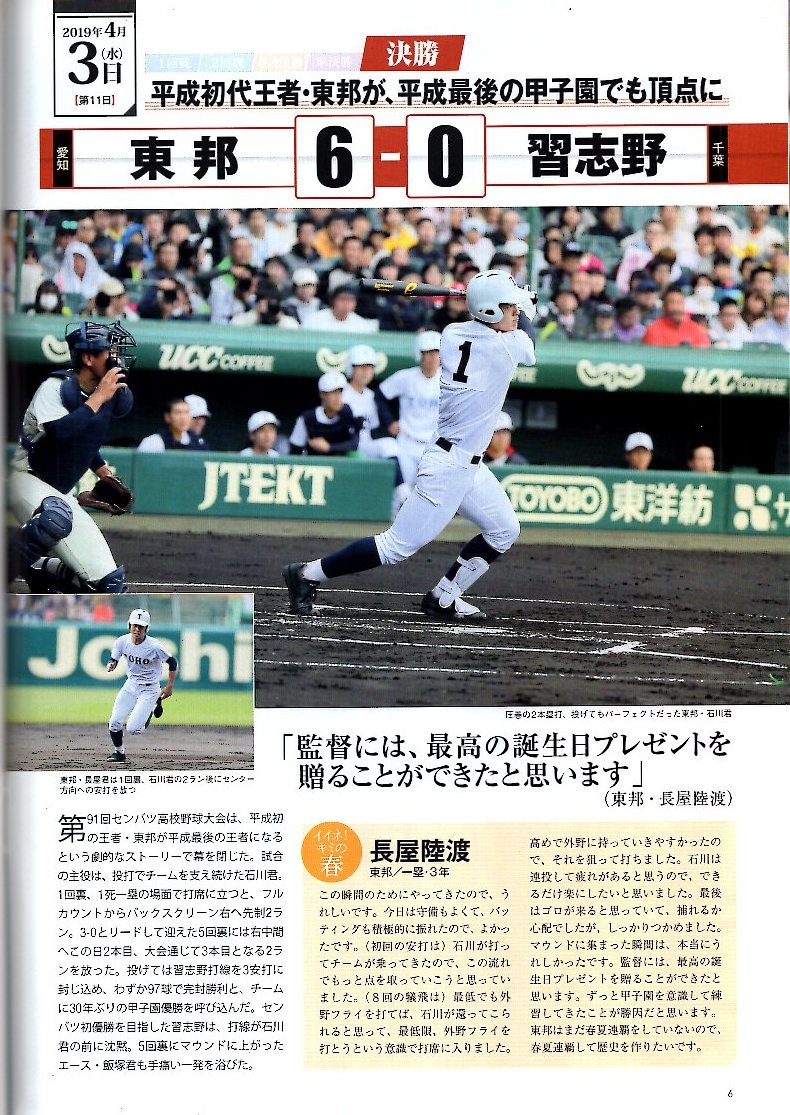 雑誌「輝け甲子園の星」2019年5月号★第91回センバツ大会速報★堂々、東邦。史上最多5度目V/石川昂弥/奥川恭伸/来田涼斗/渡会隆輝/森敬斗★_画像4