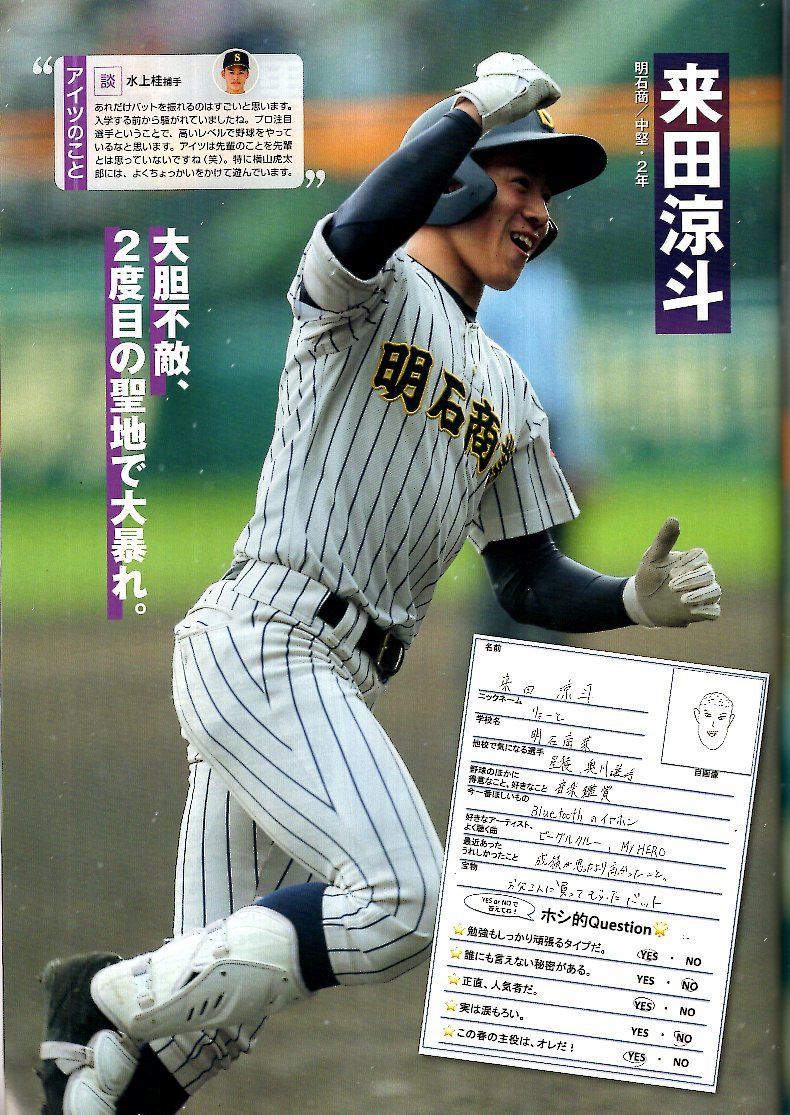 雑誌「輝け甲子園の星」2019年5月号★第91回センバツ大会速報★堂々、東邦。史上最多5度目V/石川昂弥/奥川恭伸/来田涼斗/渡会隆輝/森敬斗★_画像6