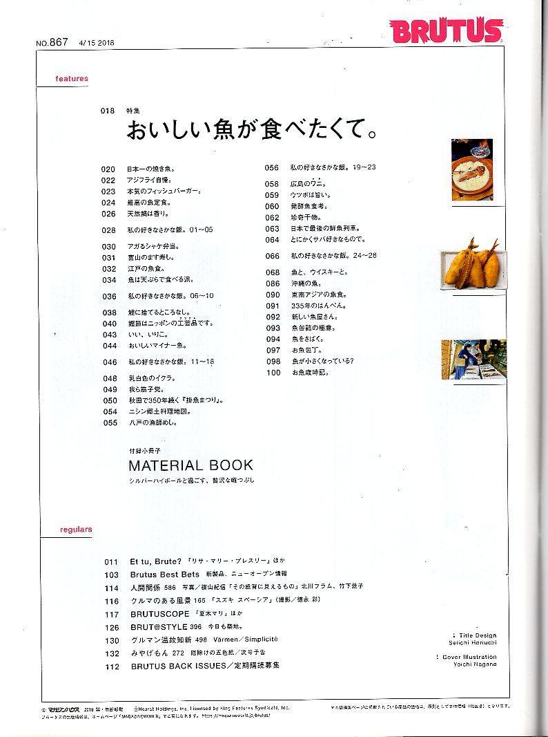 雑誌BRUTUS/ブルータス No.867(2018.4/15)★おいしい魚が食べたくて。★アジフライ/焼き魚/シャケ弁/鯛めし/ます寿司/筋子/鯉こく/サバ缶★_画像2