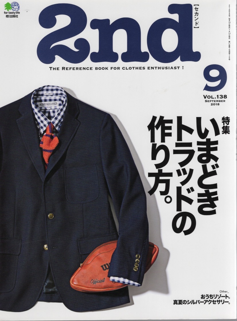 雑誌2nd/セカンド VOL.138(2018年9月号)★いまどきトラッドの作り方。/ブルックス ブラザーズ/おうちリゾート/NASAワッペン/井之脇海★