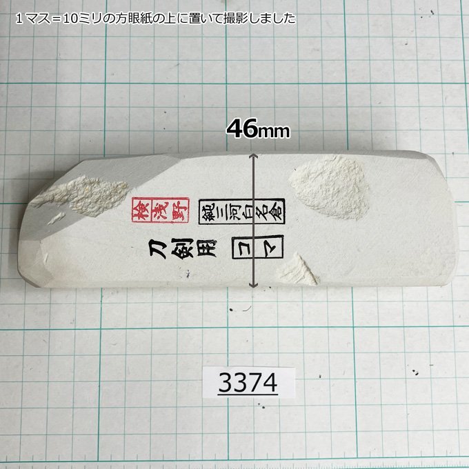 1円スタート 希少な上質砥石 純三河 白名倉 砥石 コマ 細 刀剣用 563g 天然砥石 三河白名倉 名倉砥石 剃刀 日本剃刀 西洋剃刀 床屋@3374_画像4