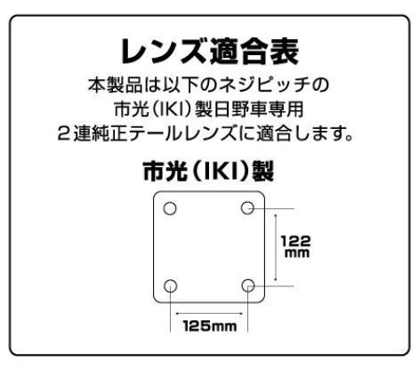 　数量限定　レンジャープロ用 ICHIKOH　IKI　製 テールレンズ２枚セット　ピンクレンズ仕様　KENZオリジナル_画像5
