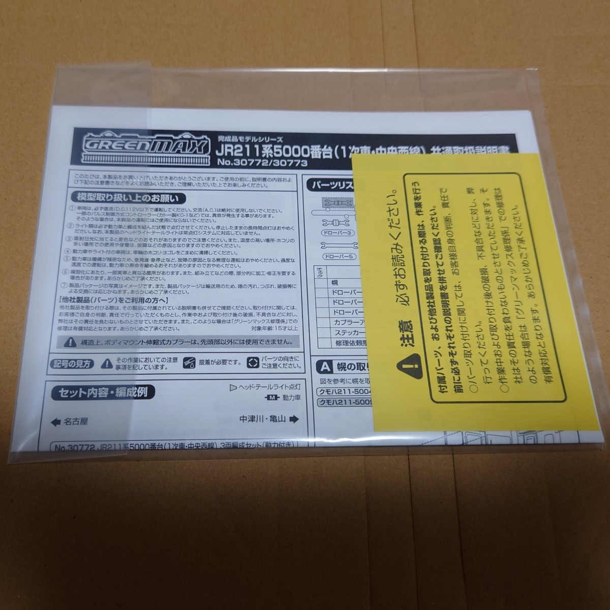 GREENMAX JR211系5000番台（1次車・中央西線）動力無し3両編成セット 30773 グリーンマックス_画像8