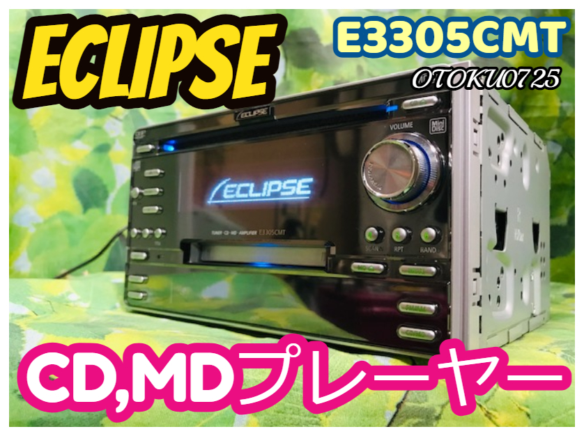 当時物 希少 カーオーディオ イクリプス E3305CMT CD-R/MDLP対応 DSP CD,MDプレーヤー 卓上テスト済 全国送料無料♪ 綺麗♪