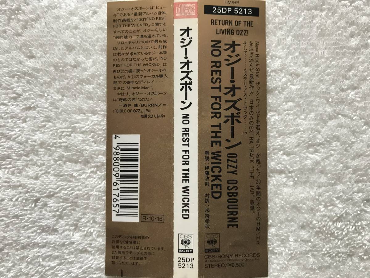 国内盤帯付 / Ozzy Osbourne / No Rest For The Wicked / Japan Only Bonus Track 2 (The Liar, Hero) 収録 / 25DP 5213, 1988 _画像2