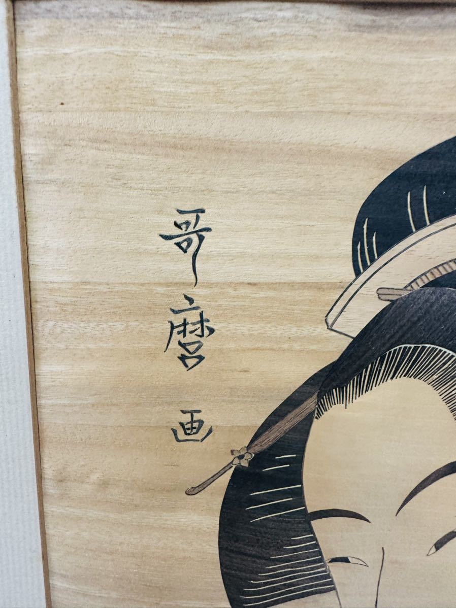 木象嵌 歌麿-