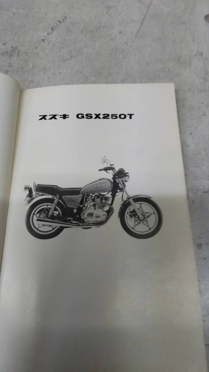 ★ＧＳＸ２５０Ｔ★ＧＳ２５Ｘ パーツカタログ 当時もの昭和５６年発行の画像2