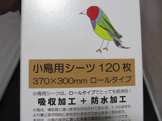 激安 お買い得です 全てまとめて 小鳥用シーツ120枚1箱 と HOEI止まり木465・35・35・H付セット_小鳥用シーツ120枚