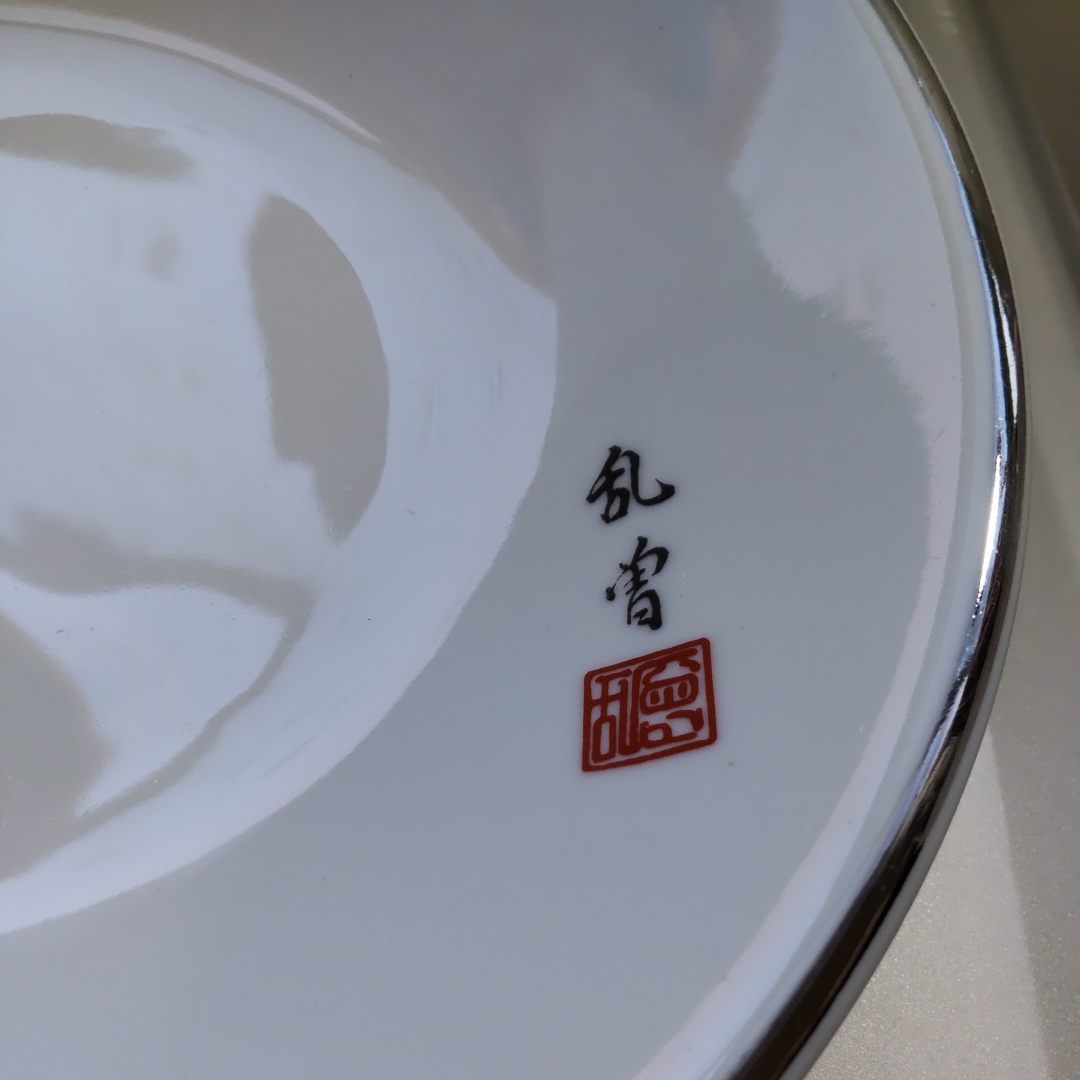 【雑貨】食器 乱曽　中皿　花柄　カレー皿　プレート皿　和食器 _画像3