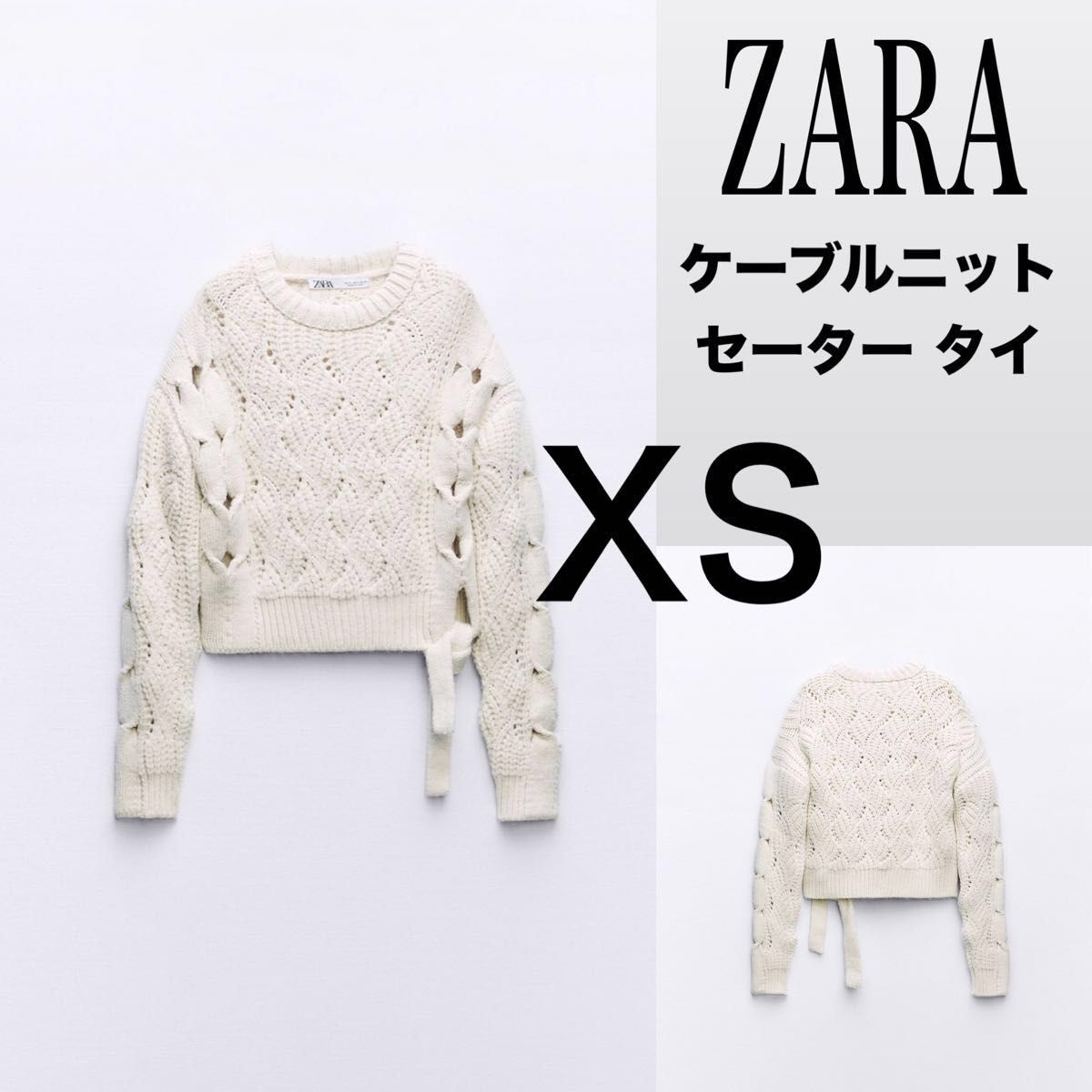 ZARA ケーブルニットセータータイ 今期 完売品 新品タグ付き ZARA ケーブルニットセータータイ 今期 完売品 新品タグ付き