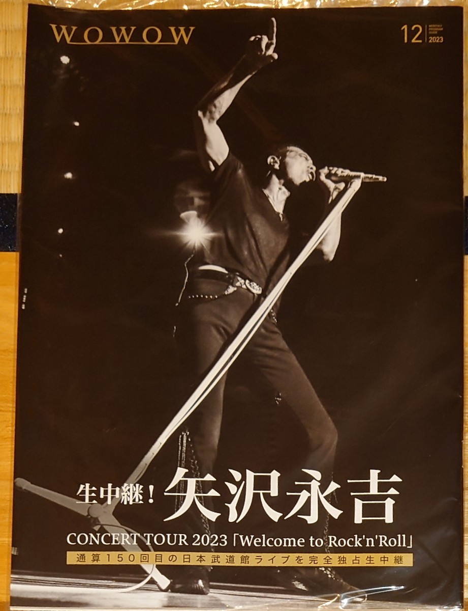 WOWOWマンスリープログラムガイド 2023年12月号　生中継！矢沢永吉 CONCERT TOUR 2023 「Welcome to Rock'n'Roll」_画像1