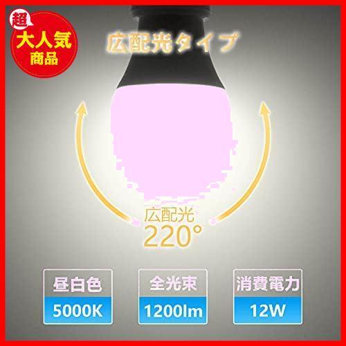 【即決価格】 ★サイズ: 12W★ LED電球 E26口金 12W 1200lm 100W形相当 高輝度 昼白色 5000K 広配光タイプ 高演色 省エネ 密閉形器具対応_画像5