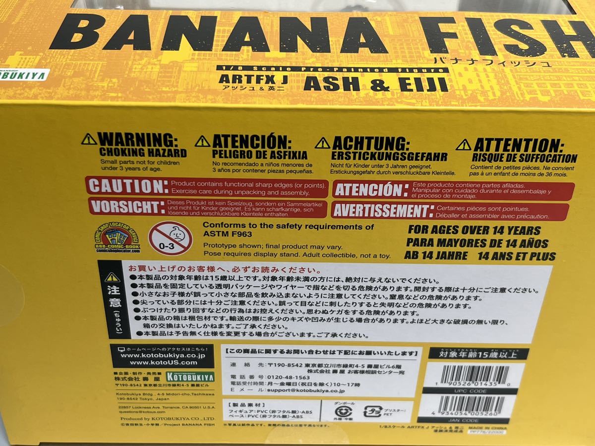 [未開封][特典付き]ARTFX J アッシュ＆英二 BANANA FISH コトブキヤ_画像8