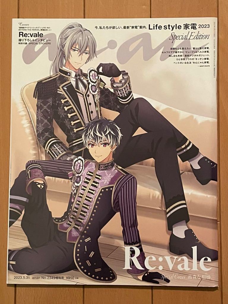 Re:vale リヴァーレ アイドリッシュセブン　綴込みステッカー付き　anan anan アンアン　2023年5月31日号_画像1