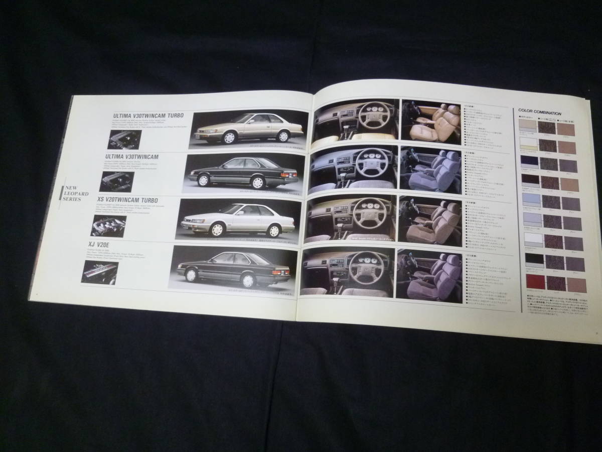 【￥3000 即決】日産 レパード F31型 後期型 厚口 本カタログ 昭和63年 【当時もの】_画像8