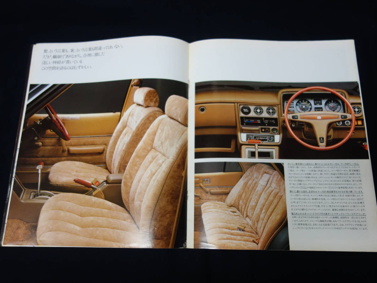 【昭和54年】トヨタ マークⅡ ディーゼル LX40系 後期型 専用 本カタログ 【当時もの】_画像4