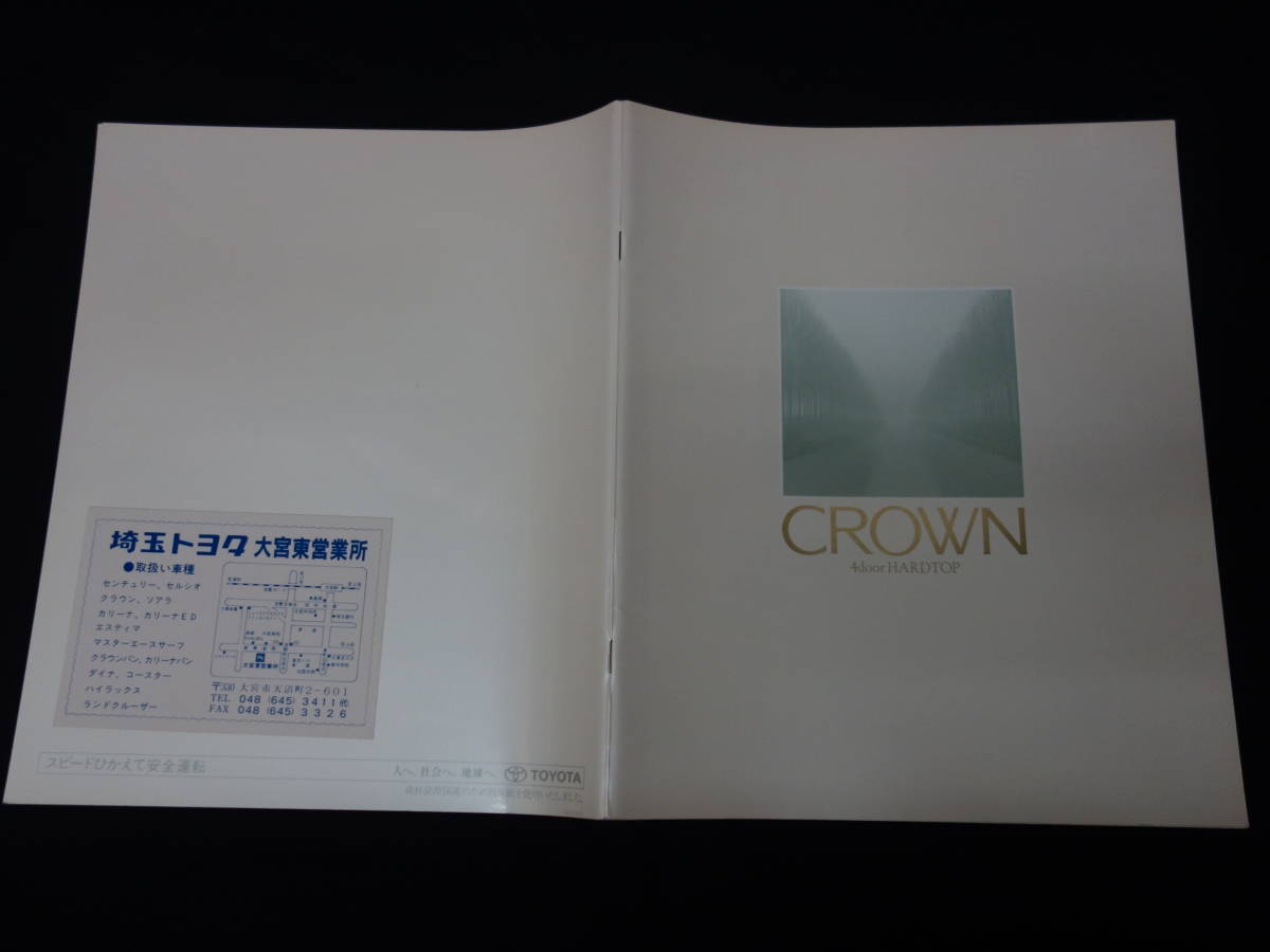 [Y900 быстрое решение ] Toyota Crown 140 серия 4 door hardtop / Majesta специальный основной каталог / 1991 год [ в это время было использовано ]