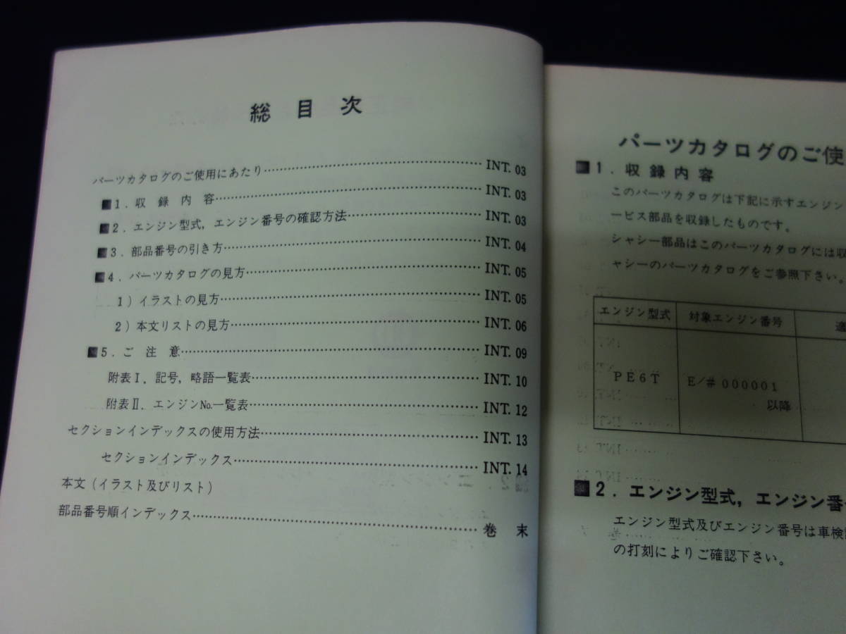 【1980年】日産UD / ニッサン ディーゼル エンジン モデル PE6T型 純正 部品 パーツカタログ / パーツリスト【当時もの】の画像2