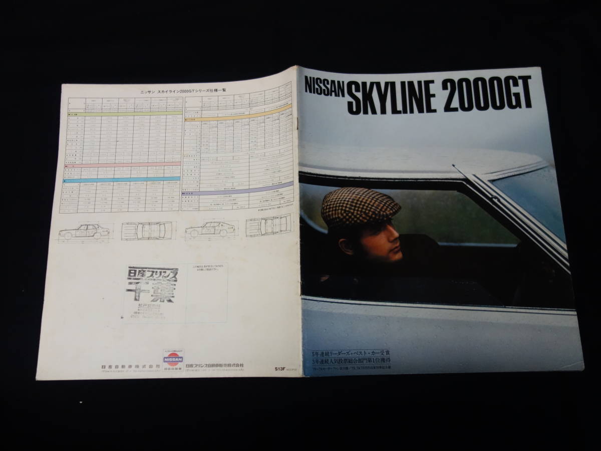 [Y7000 быстрое решение ] Nissan Ken&Mary Skyline 2000GT GC111/KGC111 type 2000GT специальный основной каталог / Showa 50 год [ в это время было использовано ]