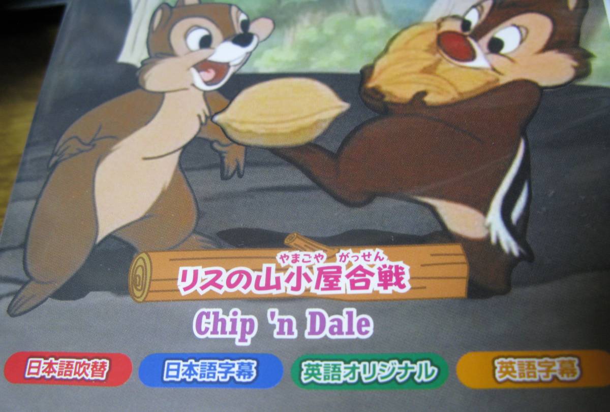 ディズニーのチップとデール「リスの山小屋合戦」 DVD_画像3