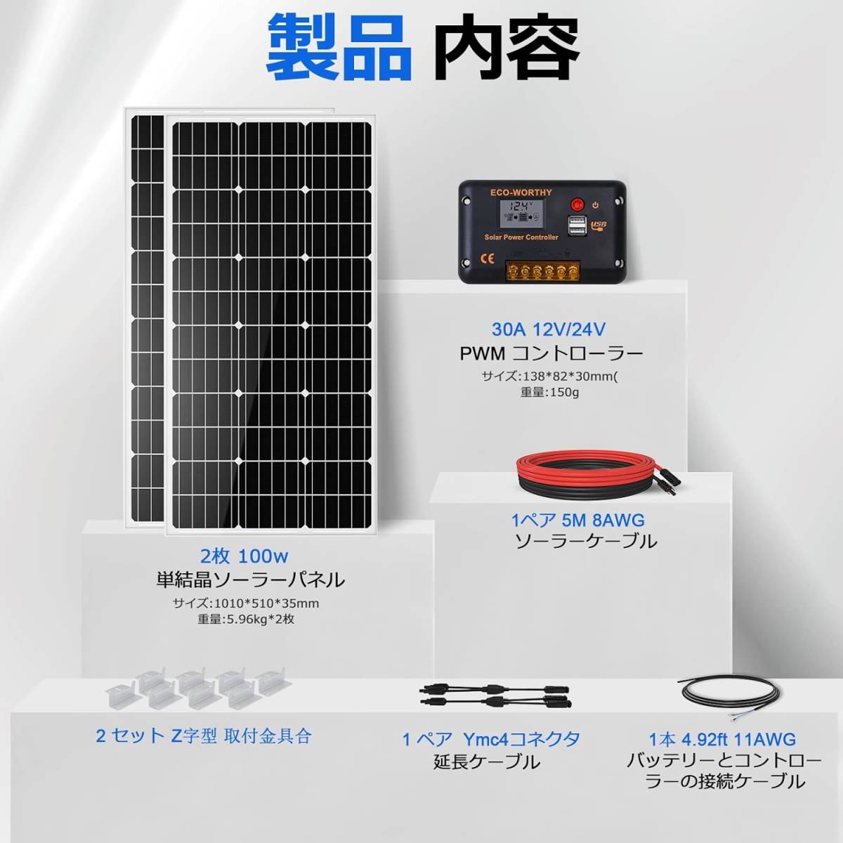 ECO-WORTHY 200W ソーラーパネル キット 100W 単結晶ソーラーパネル*2枚 + 10m ソーラーケーブル（5m赤・5m黒）+30Aチャージコントローラー_画像5