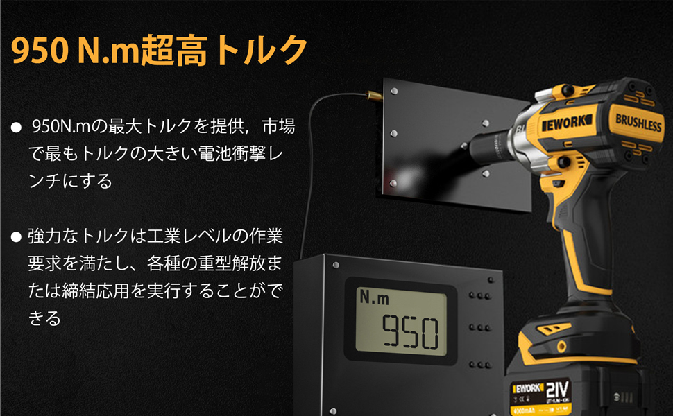 EWORK 充電式インパクトレンチ - 21Vブラシレスモーター 最大950N.m 高トルク電動インパクトレンチ 4.0Ah リチウムイオンバッテリー_画像5