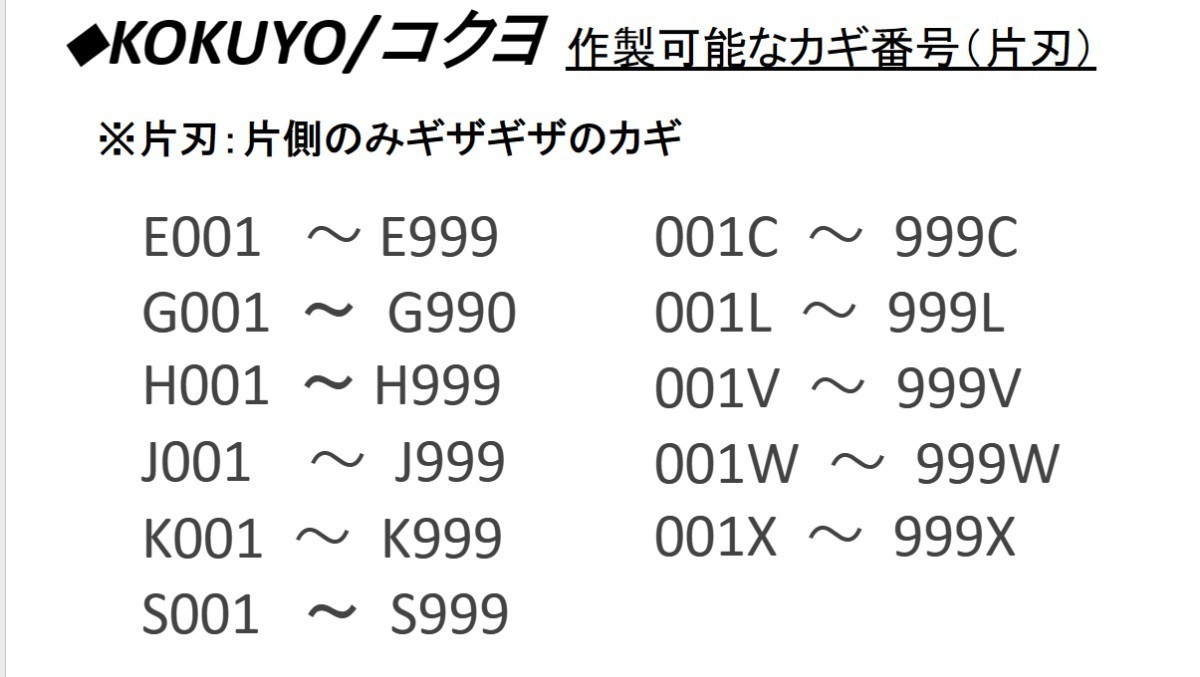 KOKUYO/コクヨ　合鍵1本　【カギ番号から作製可】　デスク、ロッカー、カギ、スペアキー　【ヤフオク!専用　ネコポス便匿名無料配送】_画像2