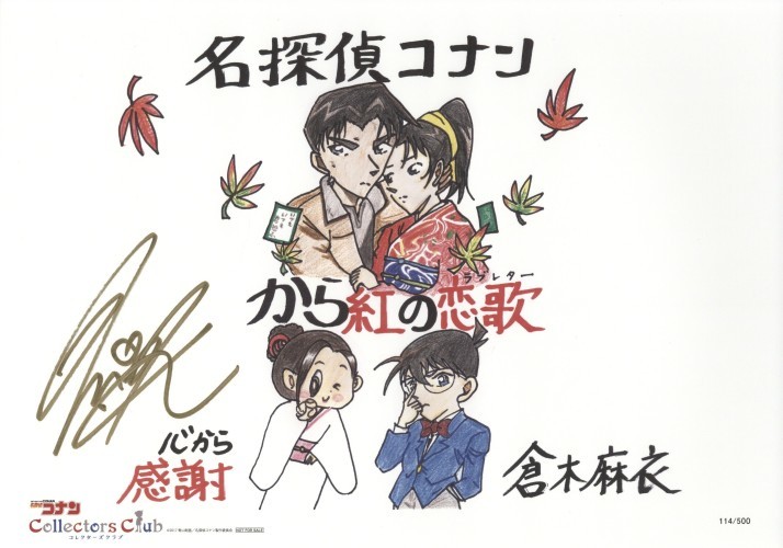 [ Detective Conan from .. ..] Kuraki Mai with autograph color . made illustration < search word > cell picture original picture illustration setting materials 