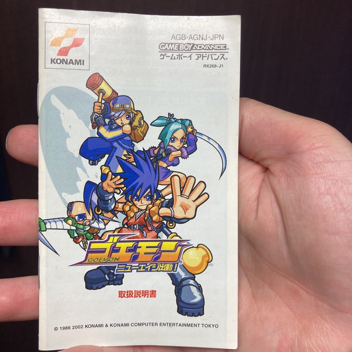 ゴエモンニューエイジ出動 ゲームボーイアドバンス GBA 説明書 ゴエモンニューエイジ出動 ゲームボーイアドバンス GBA 説明書