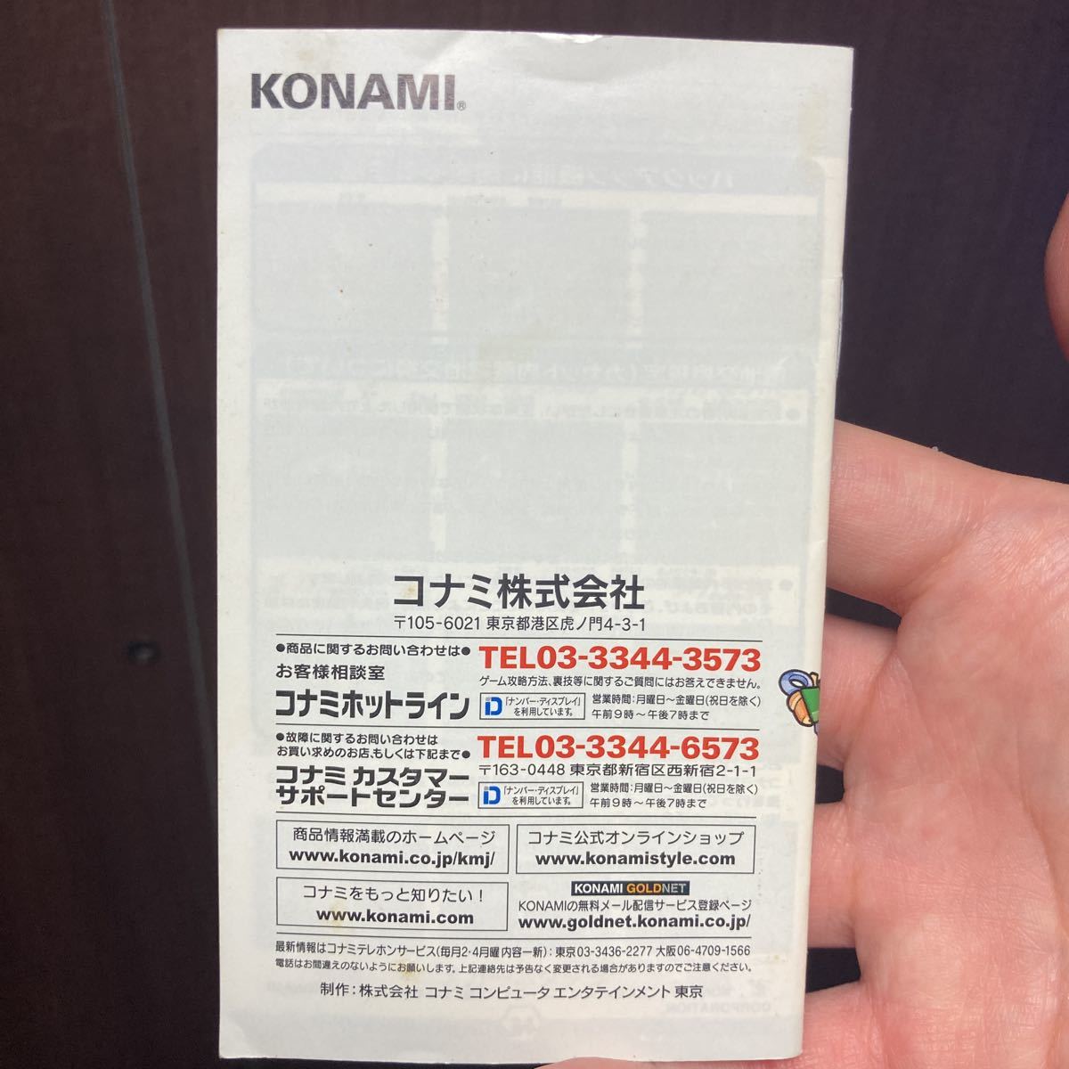 ゴエモンニューエイジ出動 ゲームボーイアドバンス GBA 説明書 ゴエモンニューエイジ出動 ゲームボーイアドバンス GBA 説明書
