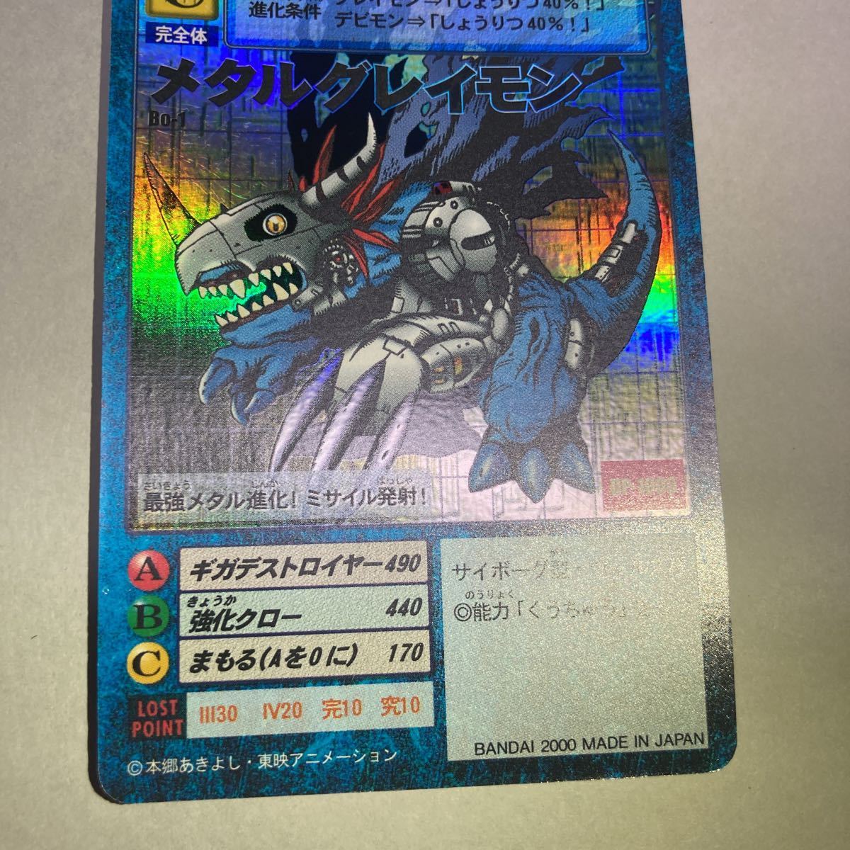 デジモンカード Bo-1 メタルグレイモン 初期|Yahoo!フリマ(旧 デジモンカード Bo-1 メタルグレイモン 初期|Yahoo!フリマ(旧