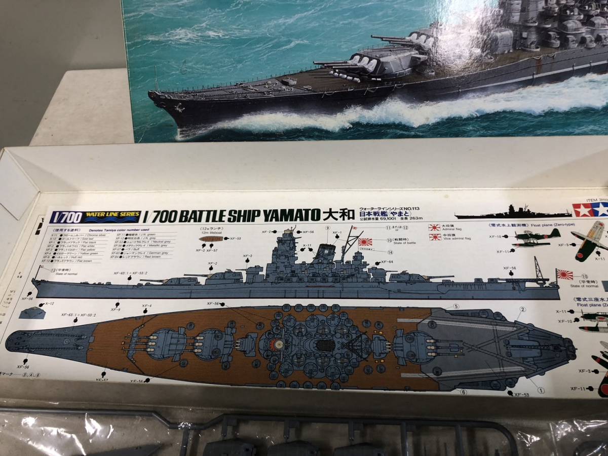 （95）未組立 TAMIYA タミヤ 1/700 ウォーターラインシリーズ 日本戦艦 大和 プラモデル 当時物 _画像4